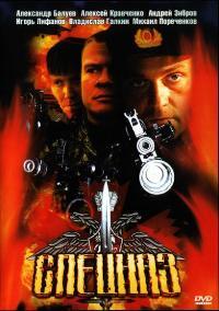 Spetsnaz (TV)