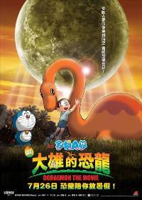 Doraemon: Nobita's Dinosaur