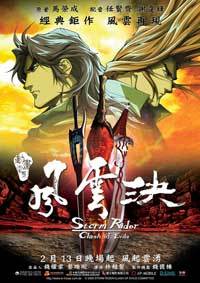 The Storm RidersThe Storm Riders (TV)