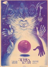The Purple Ball