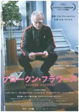 Broken Flowers