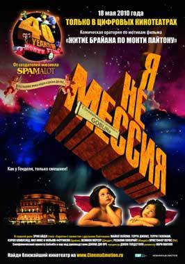 Not the Messiah (He's a Very Naughty Boy)