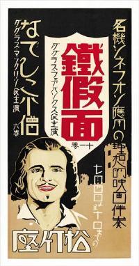 The Iron Mask