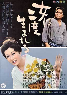 Onna wa nido umareru
