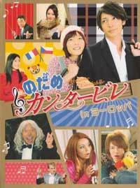 Nodame cantabile