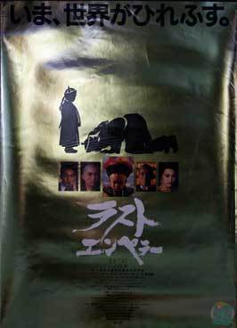 The Last Emperor