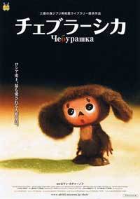 Cheburashka
