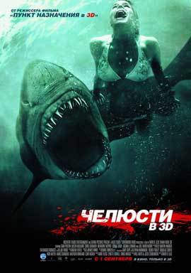 Shark Night 3D