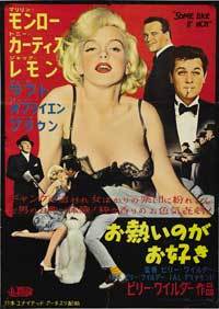 Some Like It Hot
