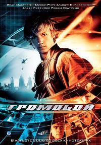 Alex Rider: Operation Stormbreaker