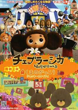 Cheburashka