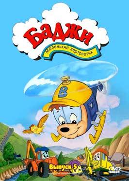 Budgie the Little Helicopter (TV)
