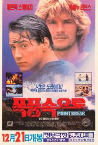 Point Break