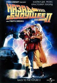 Back to the Future, Part 2